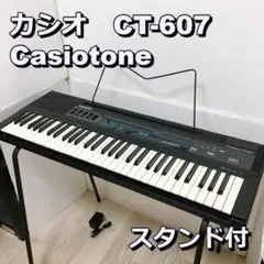 CASIO CT-607 電子キーボード Casiotone61鍵 スタンド付 CASIO CT-607 電子キーボード Casiotone61鍵 スタンド付 CASIO