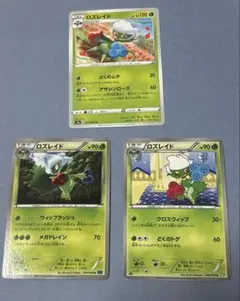 ポケモンカード　ロズレイド　柄違い　3枚