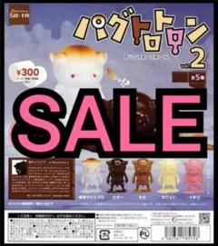 【新品未開封】パグトロトロン vol.2 全5種セット
