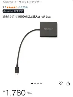 Amazon イーサネットアダプター ファイアスティック