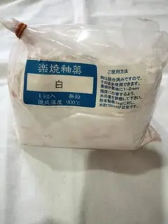 陶芸　楽焼釉薬 白