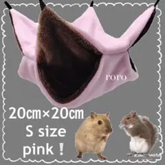 Sハンモックブランコケージ小動物用品✨チンチラフェレットモモンガデグーペット用品