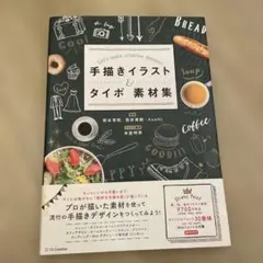 手描きイラスト & タイポ 素材集