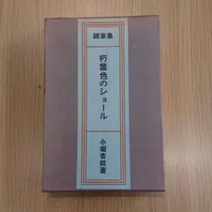 2025年最新】森杏奴の人気アイテム - メルカリ