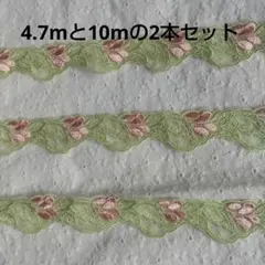 花柄レースリボンセット 4.7mと10m