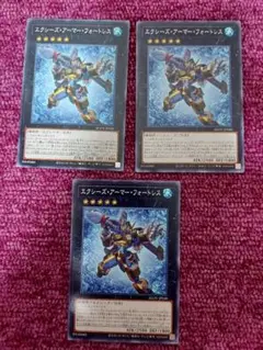 遊戯王　エクシーズアーマーフォートレス　3枚　ノーマル