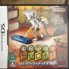 おかえり！ちびロボ　ニンテンドーDS