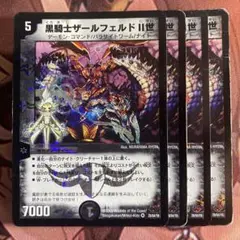 (管理番号7266)黒騎士ザールフェルドⅡ世×4