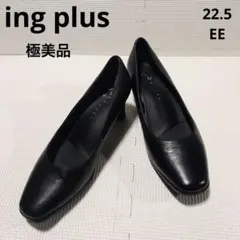 極美品イングプラス　レザーパンプス　ブラック22.5EEスクエアトゥ