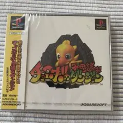 チョコボの不思議なダンジョン