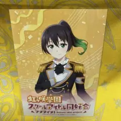 ラブライブ 東京　ブロマイド　虹ヶ咲　高咲侑