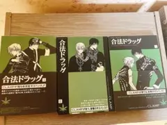 合法ドラック　全巻セット（全３巻）　CLAMP