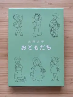 おともだち　高野文子