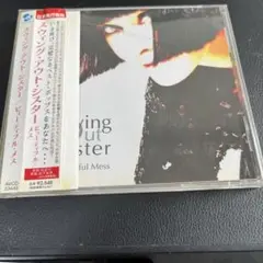 ビューティフル・メス