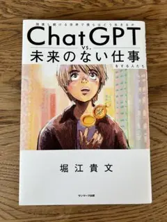 ChatGPT vs. 未来のない仕事をする人たち