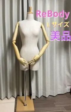 美品Re Body アパレル ファッション レディースLマネキン トルソー