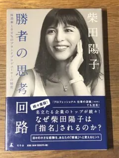 S 勝者の思考回路 成功率100%のブランドプロデューサーの秘密