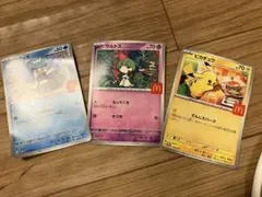 ポケモンカード 3枚セット マクドナルドコラボ