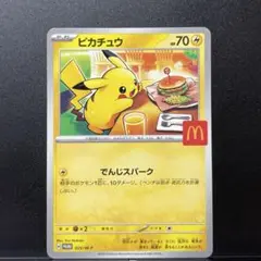 ピカチュウ ポケモンカード マクドナルド ハッピーセット プロモ