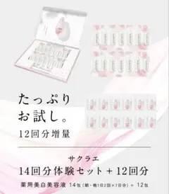 【大塚製薬】sakurae'ダブルアクションセラム《14包＋12包》／19日分✨
