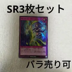 アビスカイトプリベントウォール SR3枚セット