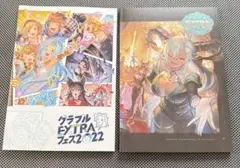 グランブルEXTRAフェス2022＆2023