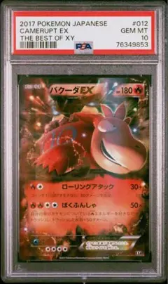 2025年最新】バクーダ psa10の人気アイテム - メルカリ