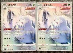 ポケモンカード ユキノオー CHR 2枚