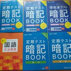 定期テスト暗記BOOK 中学1年