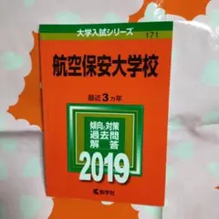 2025年最新】航空保安大学校の人気アイテム - メルカリ
