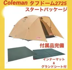 値下げ！Coleman タフドーム 2725 美品 おまけグランドシート