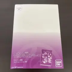 呪術廻戦 コレクションファイル vol.1 配送後未開封