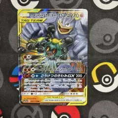 ポケカ マーシャドー&カイリキーGX 067/173