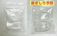 新品★マウスピース 4個｜マウスガード 歯ぎしり予防 快眠 頭痛予防 お試し