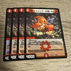 ボルシャックの書 ボルシャック太陽ルピア 4枚