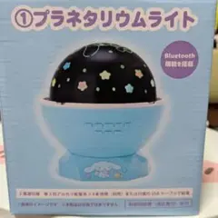 サンリオ当りくじ　シナモロール　プラネタリウムライト