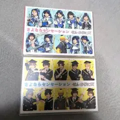 せんせーションズ/さよならセンセーション 初回盤、通常盤セット