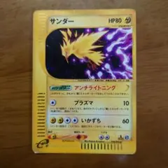 ポケモンカードe　サンダー　ホロ　拡張パック第2弾 地図にない町 038/092