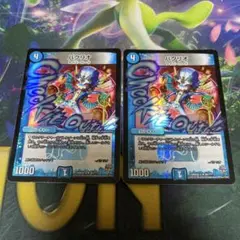 パクリオ　BBP 2枚