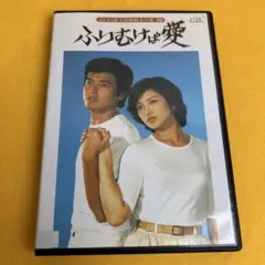 《新品ケース》ふりむけば愛 DVD 山口百恵主演映画大全集10　三浦友和