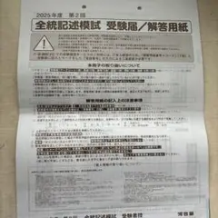 河合模試 2025年度 第2回 全統記述模試 解答用紙