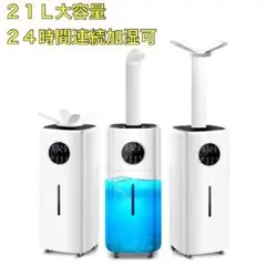 加湿器 【2022最新型】 21L大容量 UV除菌 除菌加湿器 超音波式加湿器