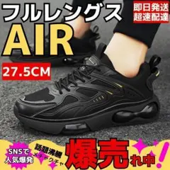27.5cm44メンズスニーカーシューズランニングウォーキング運動靴ブラックER