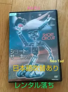 ショート・サーキット HDニューマスター・エディション('86米) DVD Amazon.co.jp: ショート・サーキット HDニューマスター
