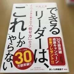 できるリーダーは、「これ」しかやらない メンバーが自ら動き出す「任せ方」のコツ