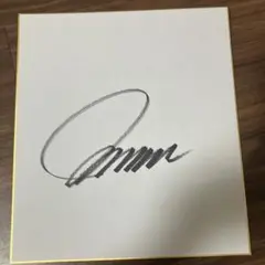 前園真聖さん直筆サイン入り色紙