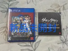 【新品未開封サウンドトラック付き】PS4 ダウンタウン熱血物語SP