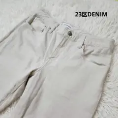 23区DENIM 大きなサイズ 　ホワイト 　ストレートデニム 　44