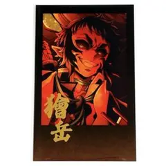 鬼滅の刃　ufotable ダイニング　無限城編　ティザー期　チェキ　獪岳
