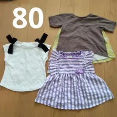 サイズ80　Tシャツなど　3枚セット　まとめ売り